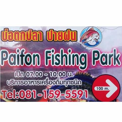 Paifon Fishing Park