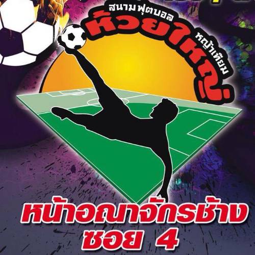 Huay Yai Soccer